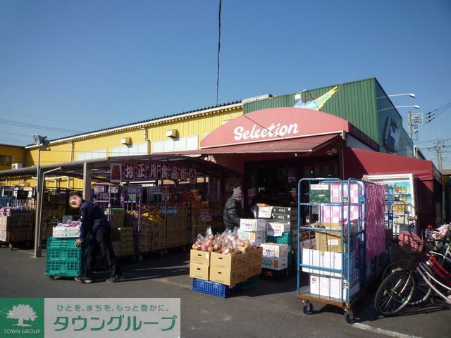 スーパー　セレクション（スーパー）まで1100m