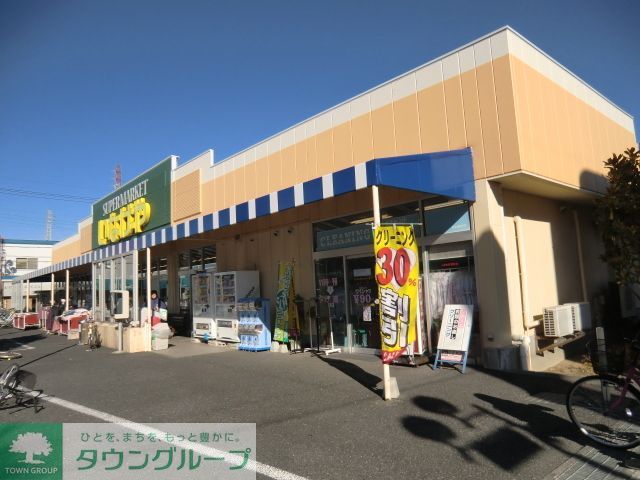 スーパー　いなげや（スーパー）まで540m