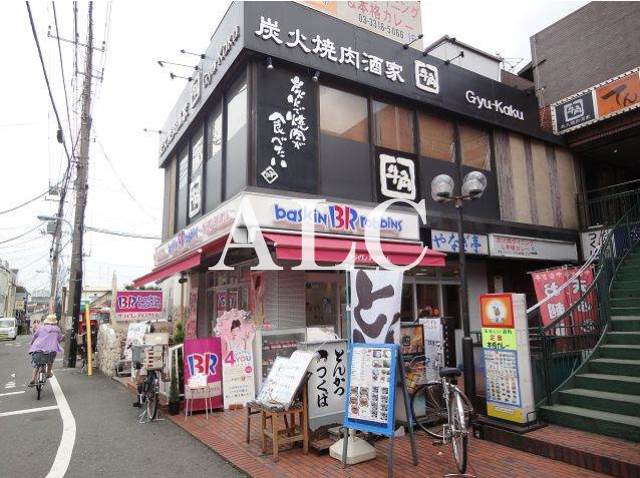 飲食店　炭火焼肉酒家牛角方南町店（飲食店）まで709m