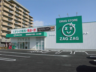 ドラックストア　ザグザグ西古松店（ドラッグストア）まで296m
