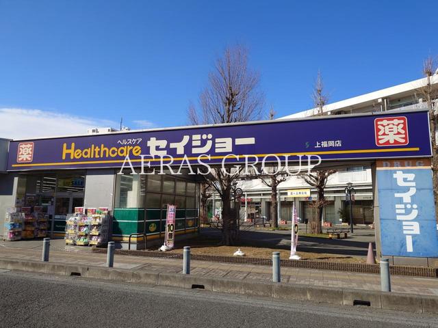 ドラックストア　ココカラファインくすりセイジョー上福岡店（ドラッグストア）まで813m