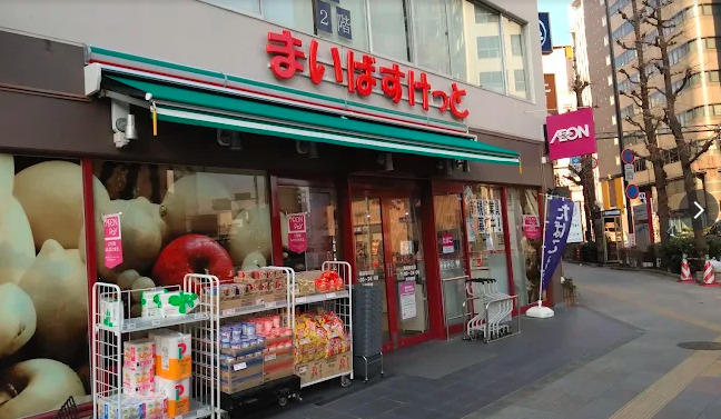 スーパー　まいばすけっと蔵前駅北（スーパー）まで119m