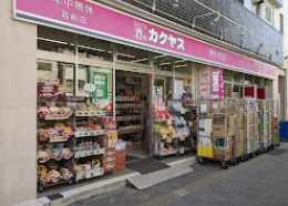 その他　なんでも酒やカクヤス 蔵前店（その他）まで448m