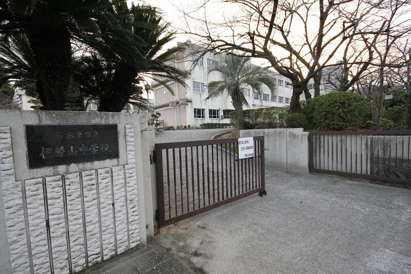中学校　名古屋市立伊勢山中学校（中学校）まで770m