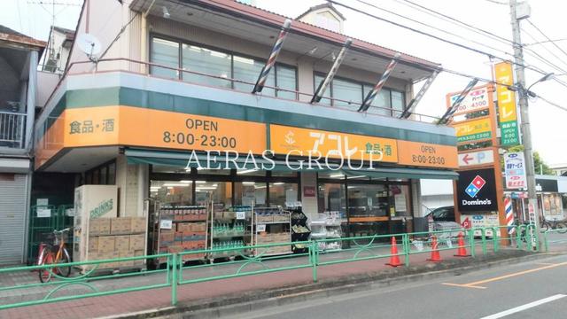スーパー　アコレ白子1丁目店（スーパー）まで549m