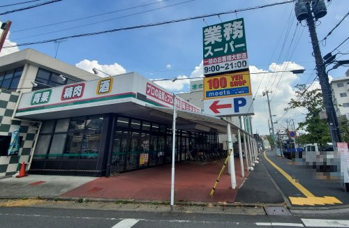 スーパー　業務スーパー（スーパー）まで672m
