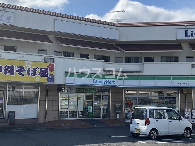 コンビニ　ファミリーマート　厚木上荻野店（コンビニ）まで666m