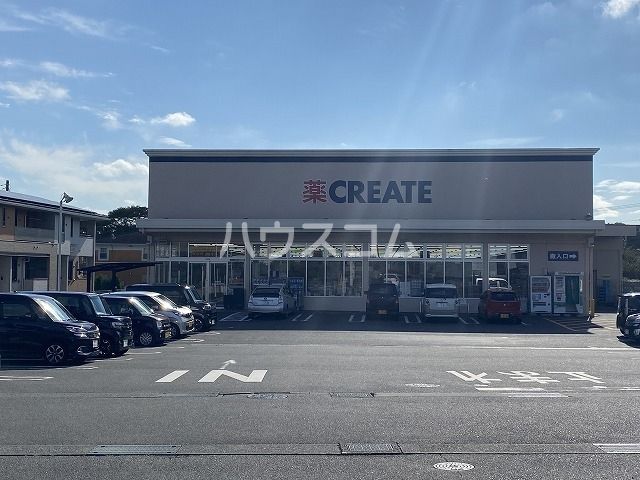 ドラックストア　クリエイトSD厚木上荻野店（ドラッグストア）まで1056m
