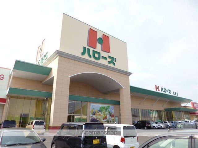 スーパー　ハローズ丸亀店（スーパー）まで1300m