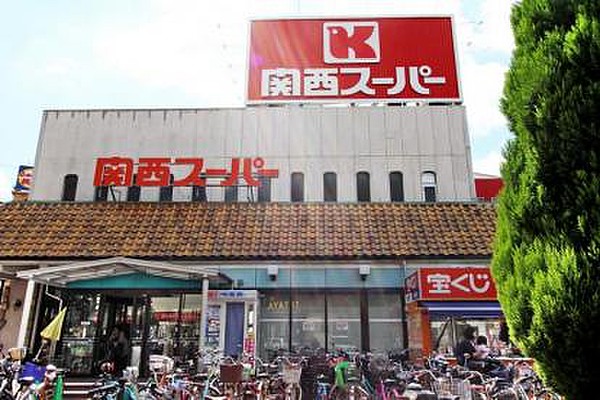 スーパー　関西スーパー 長居店（スーパー）まで424m