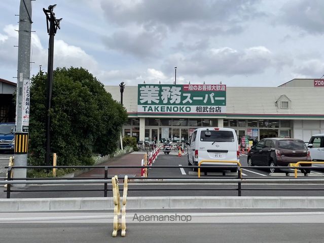 スーパー　業務スーパーＴＡＫＥＮＯＫＯ相武台店（スーパー）まで1084m