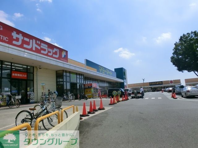 ドラックストア　サンドラッグ（ドラッグストア）まで620m
