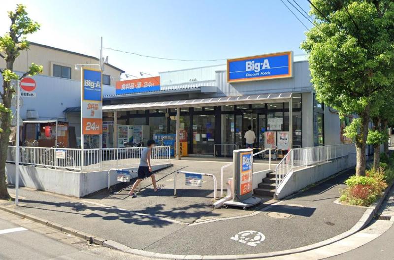 スーパー　ビッグ・エー　足立区谷中店（スーパー）まで550m