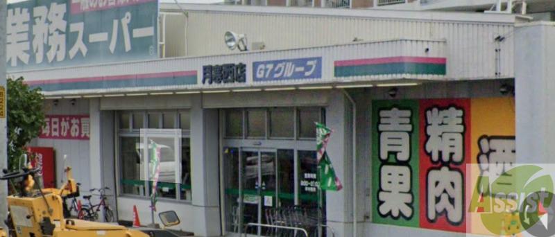 スーパー　業務スーパー 月寒西店（スーパー）まで463m
