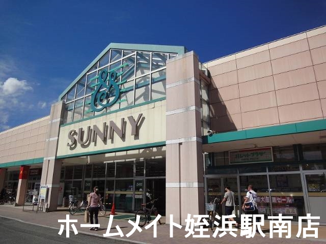 スーパー　サニー姪浜店（スーパー）まで588m