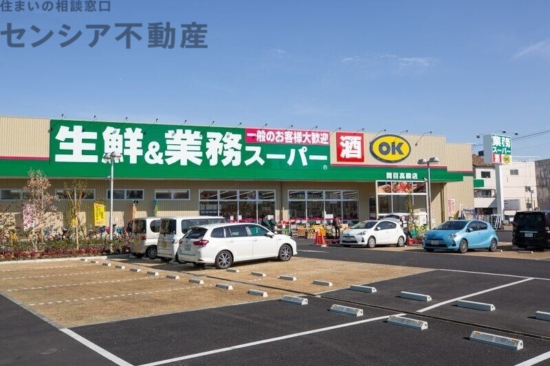 スーパー　業務スーパー関目高殿店（スーパー）まで285m