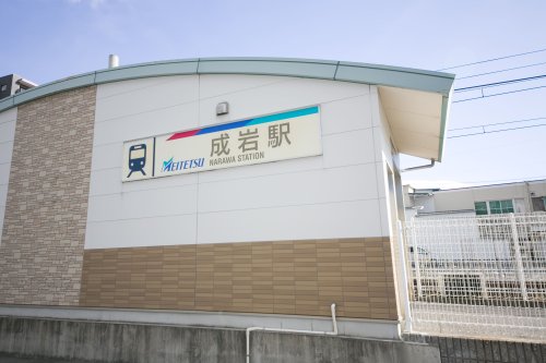 その他　成岩駅（その他）まで715m