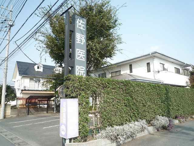 病院　佐野医院（病院）まで120m