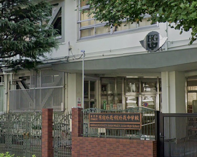 中学校　渋谷区立原宿外苑中学校（中学校）まで712m