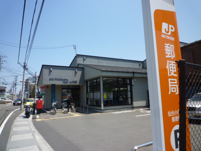 郵便局　仙台小松島郵便局（郵便局）まで530m