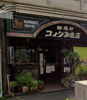 飲食店　コメダ珈琲店 高岳店（飲食店）まで257m