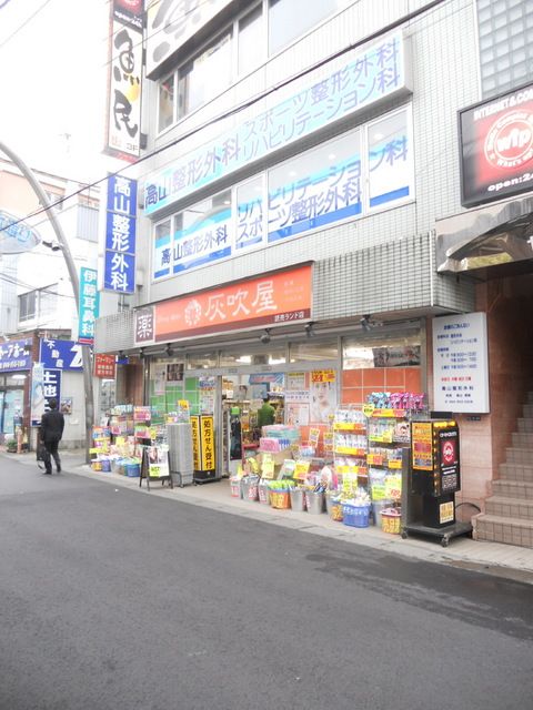 ドラックストア　灰吹屋（ドラッグストア）まで560m