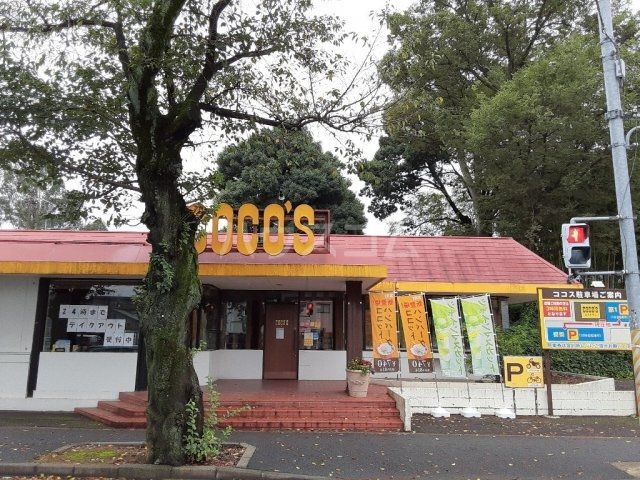 飲食店　ココス 常盤平店（飲食店）まで2207m