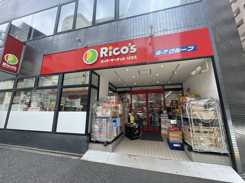 スーパー　リコス入船1丁目店（スーパー）まで400m