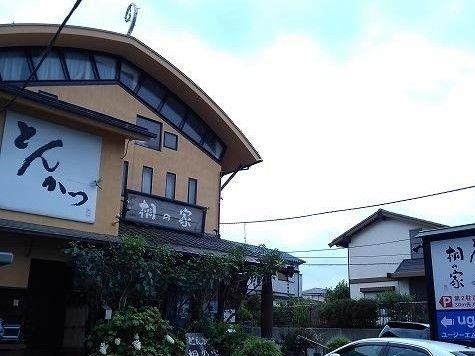 飲食店　とんかつ桐の家（飲食店）まで750m
