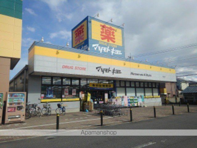 ドラックストア　マツモトキヨシ高崎日光店（ドラッグストア）まで280m