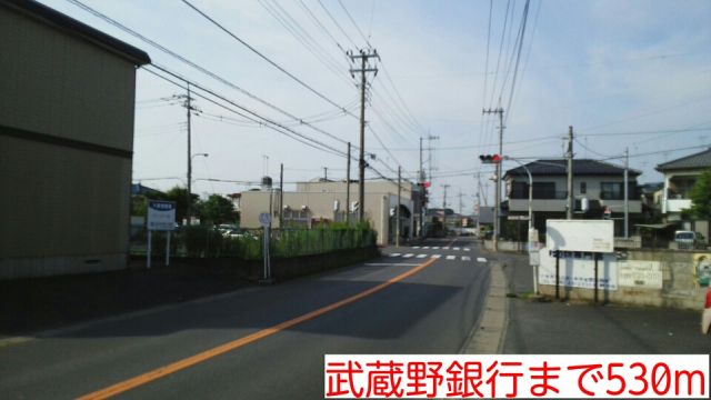 銀行　武蔵野銀行（銀行）まで530m