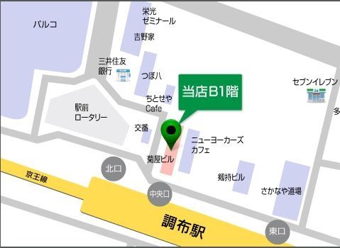 その他　調布駅すぐそば