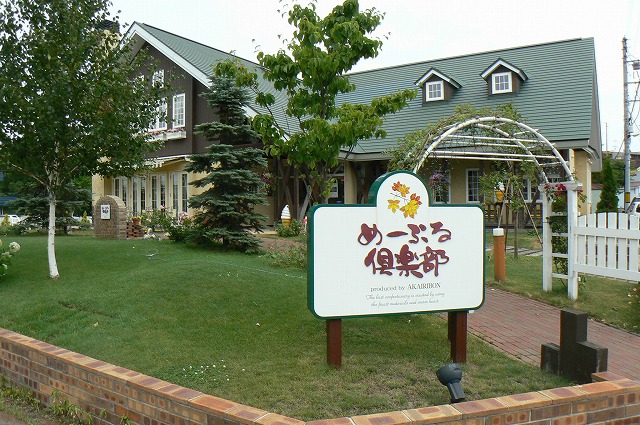 その他　めーぷる倶楽部（その他）まで150m