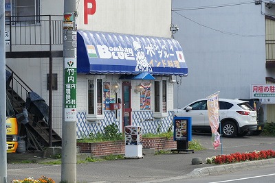 その他　ボンベイブルー（その他）まで483m