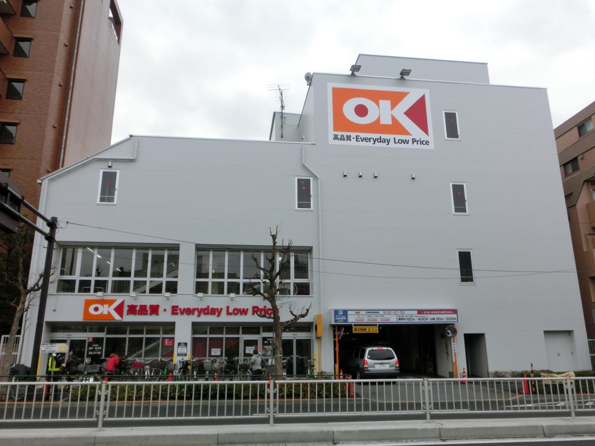 スーパー　オーケー小茂根店（スーパー）まで296m