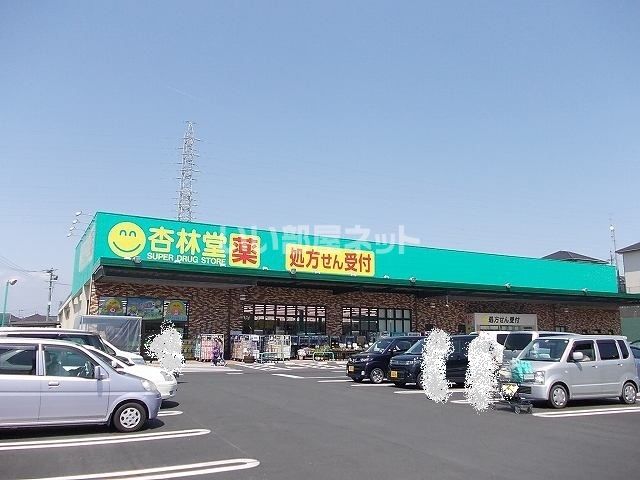 ドラックストア　杏林堂西貝塚店（ドラッグストア）まで548m