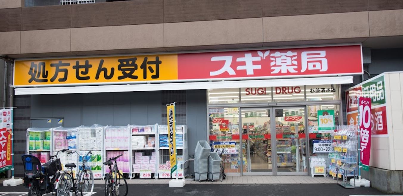ドラックストア　スギ薬局杉並清水店（ドラッグストア）まで198m
