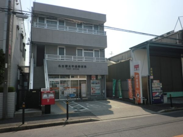 郵便局　名古屋太平通郵便局（郵便局）まで441m