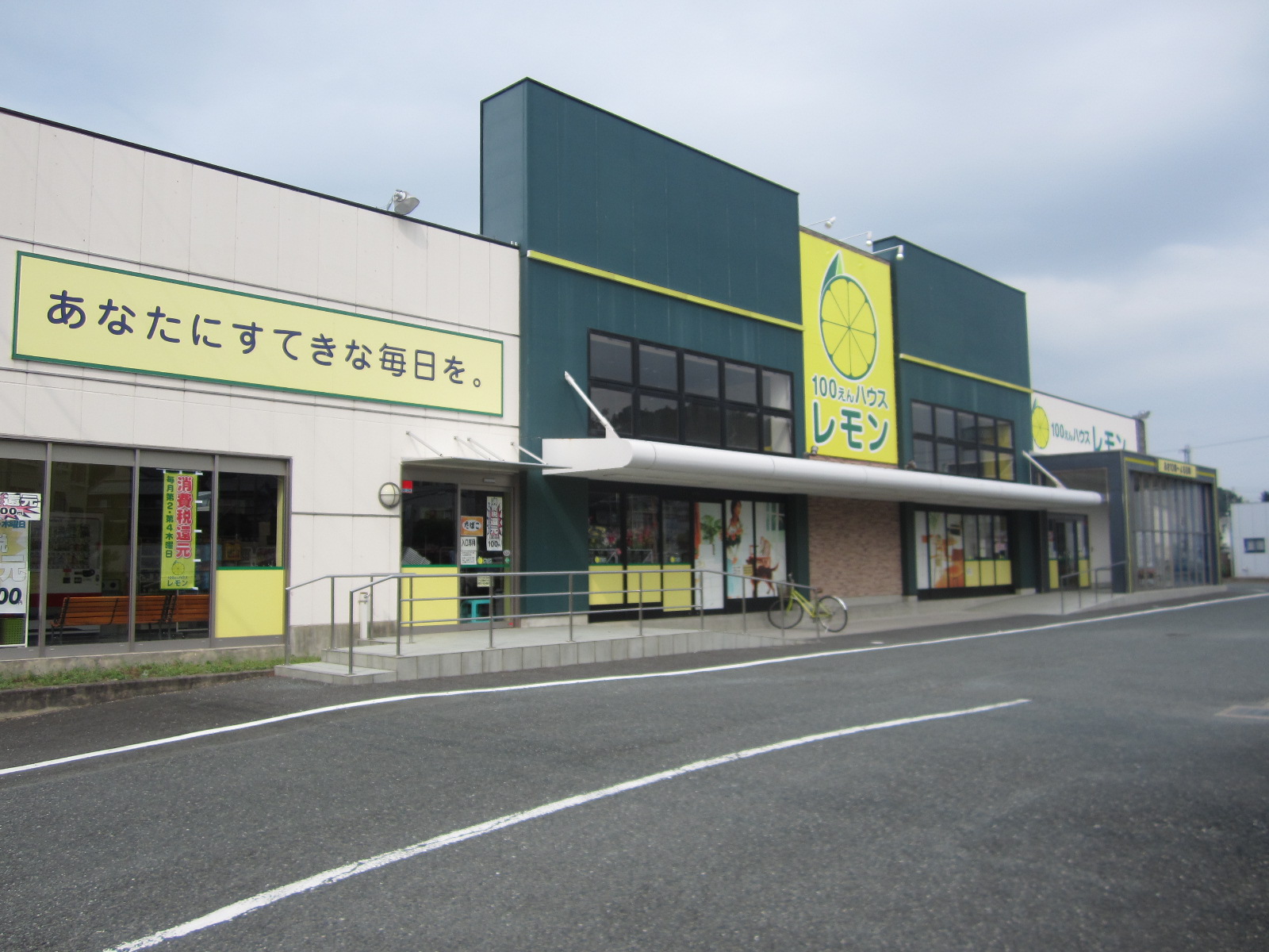 その他　１００えんハウスレモン富塚店（その他）まで1457m