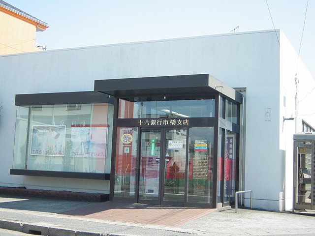 その他　十六銀行市橋支店（その他）まで657m