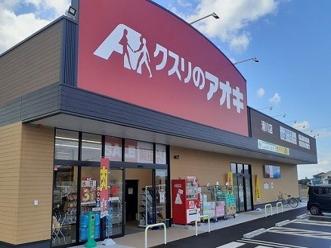 ドラックストア　クスリのアオキ滑川店（ドラッグストア）まで240m