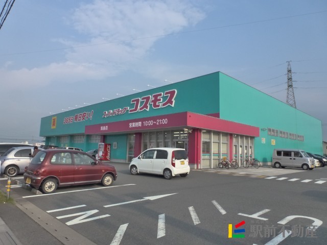 スーパー　ドラックストアコスモス　筑後店（スーパー）まで400m