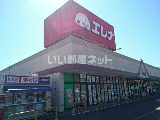 スーパー　エレナ佐々店（スーパー）まで1344m