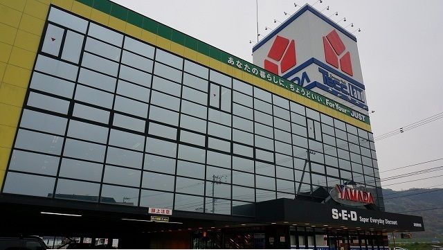 その他　ヤマダ電機さん（その他）まで1400m