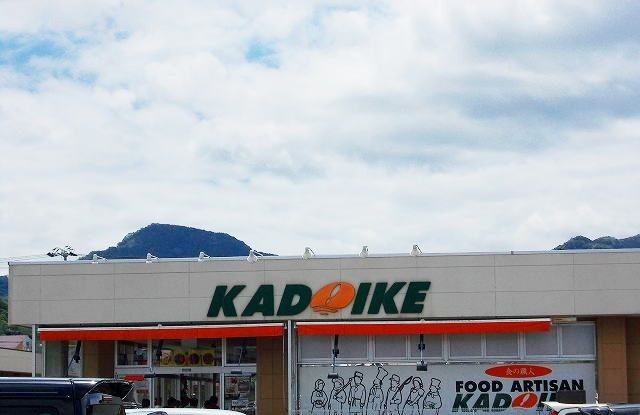 スーパー　スーパーカドイケ徳倉店（スーパー）まで550m