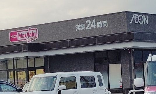 スーパー　マックスバリュエクスプレス（スーパー）まで700m