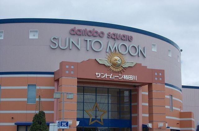 ショッピングセンター　サントムーン柿田川（ショッピングセンター）まで3400m