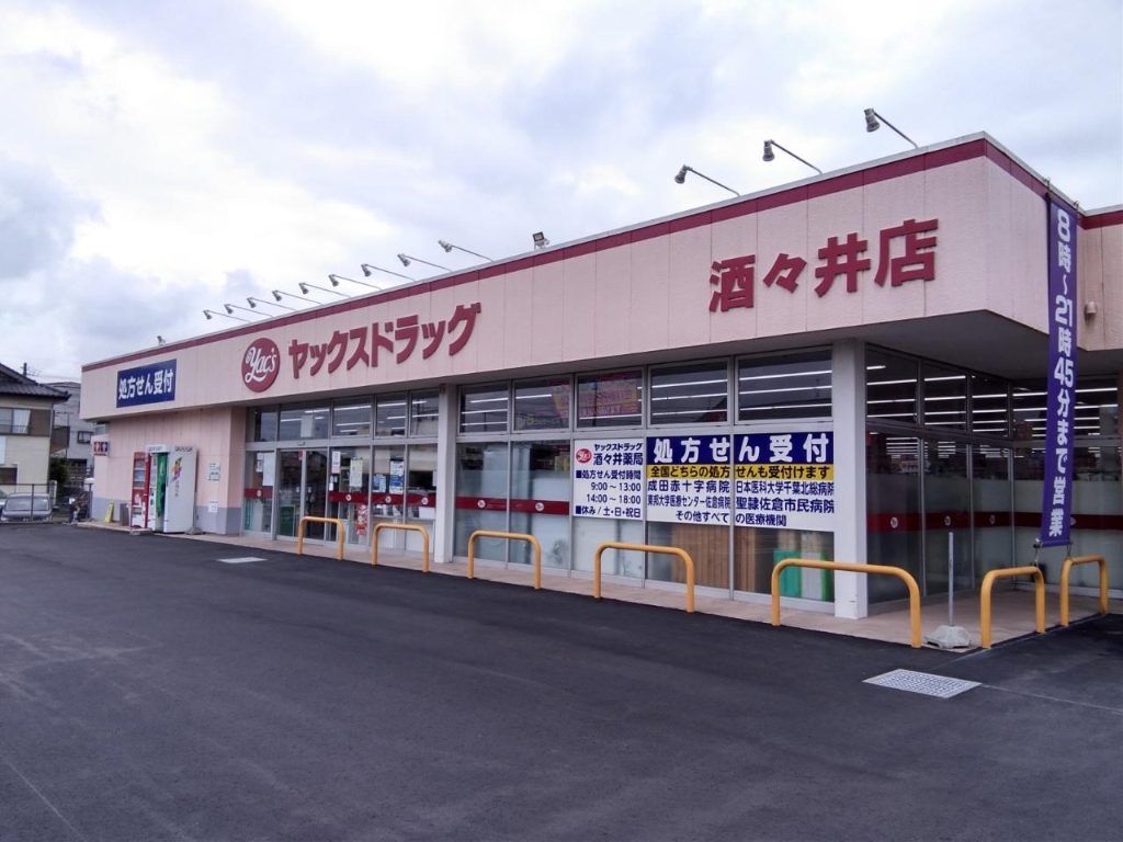 ドラックストア　ヤックスドラッグ酒々井店（ドラッグストア）まで350m