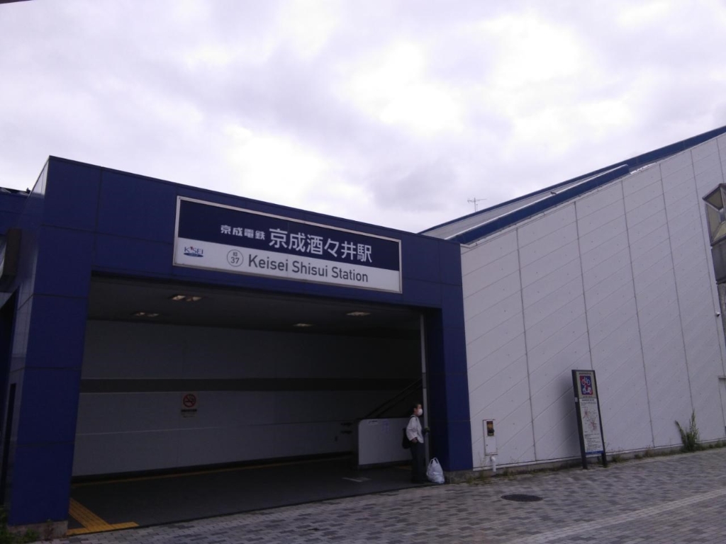 その他　京成酒々井駅（その他）まで568m