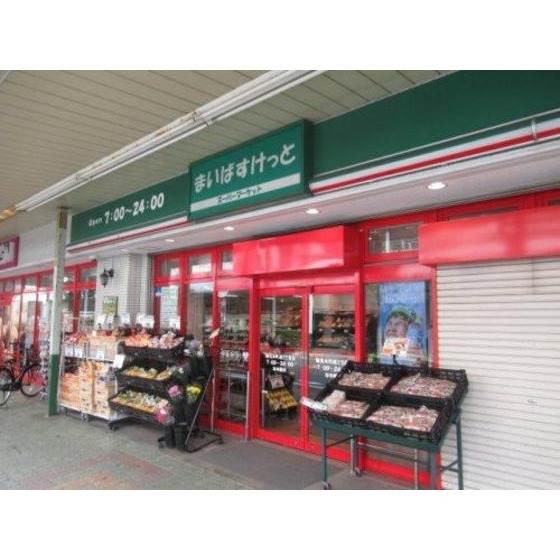スーパー　まいばすけっと鶴見本町通２丁目店（スーパー）まで460m